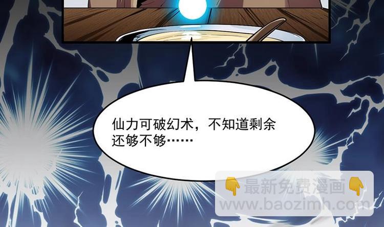 《别烦我修仙》第31话 满桌白骨 第34页