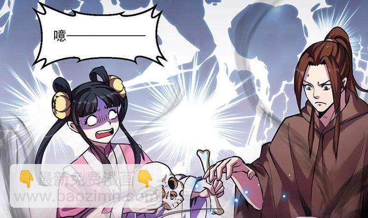《别烦我修仙》第31话 满桌白骨 第35页