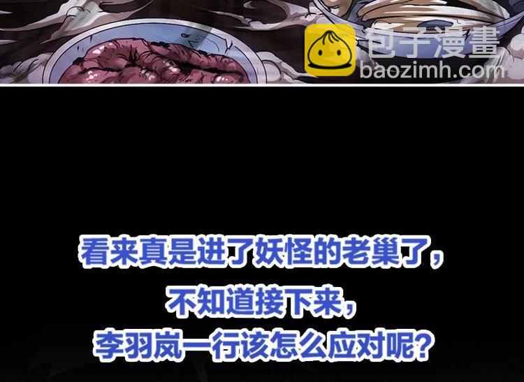 《别烦我修仙》第31话 满桌白骨 第37页
