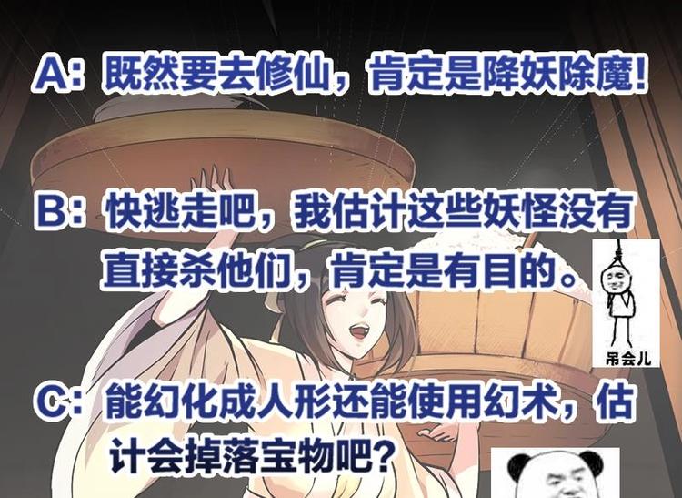 《别烦我修仙》第31话 满桌白骨 第38页