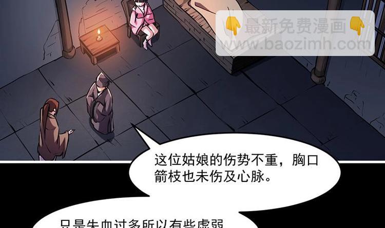 《别烦我修仙》第31话 满桌白骨 第5页