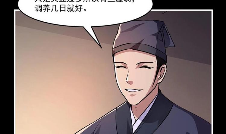 《别烦我修仙》第31话 满桌白骨 第6页