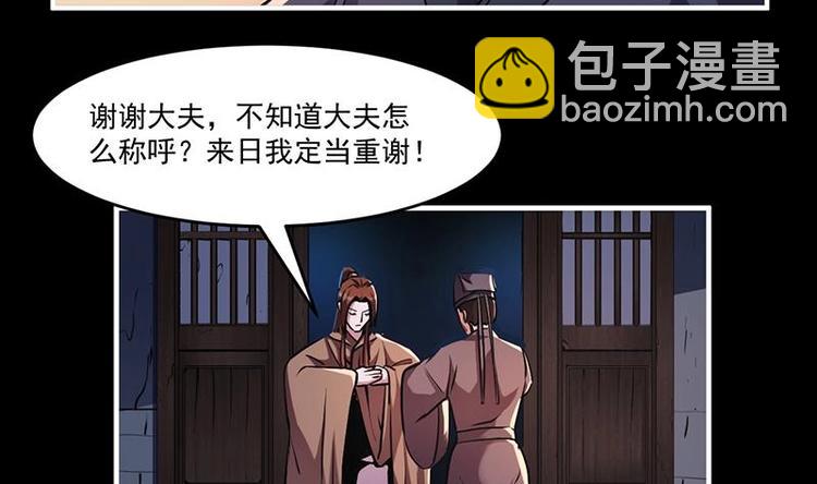 《别烦我修仙》第31话 满桌白骨 第7页