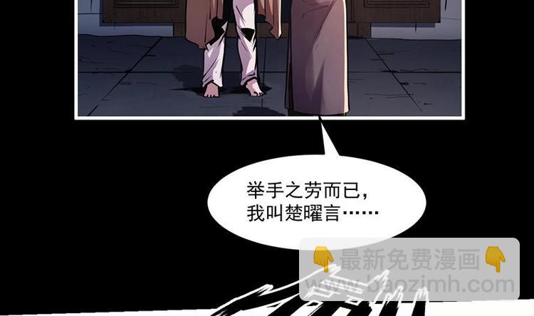 《别烦我修仙》第31话 满桌白骨 第8页