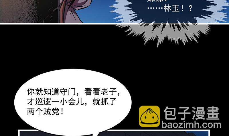 《别烦我修仙》第29话 冷静尼玛！ 第11页