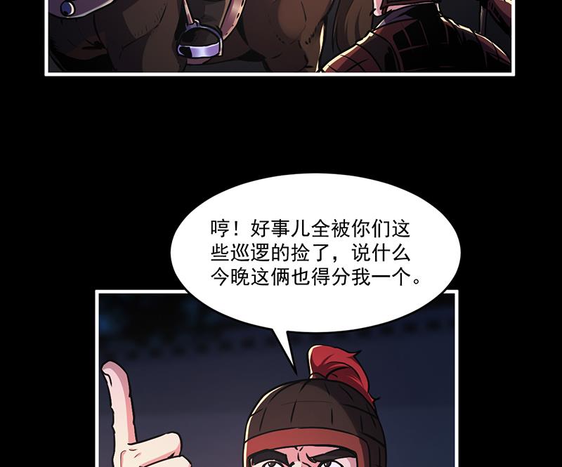 《别烦我修仙》第29话 冷静尼玛！ 第13页