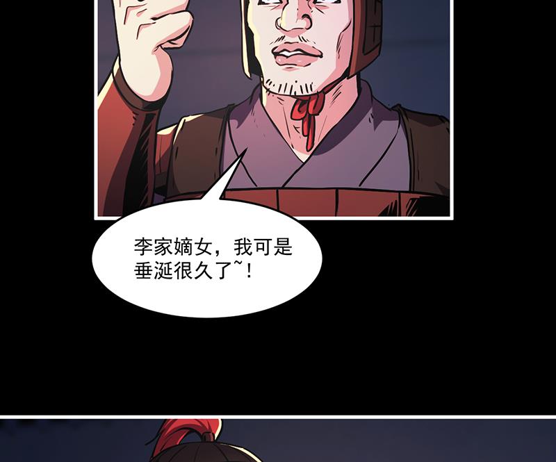 《别烦我修仙》第29话 冷静尼玛！ 第14页