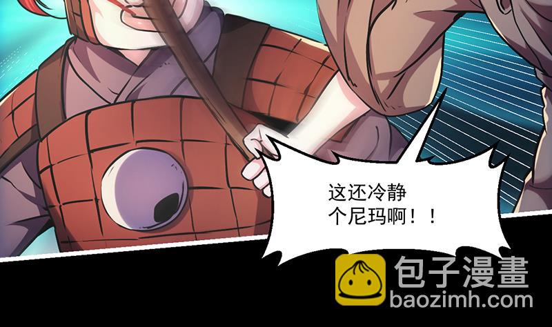 《别烦我修仙》第29话 冷静尼玛！ 第22页