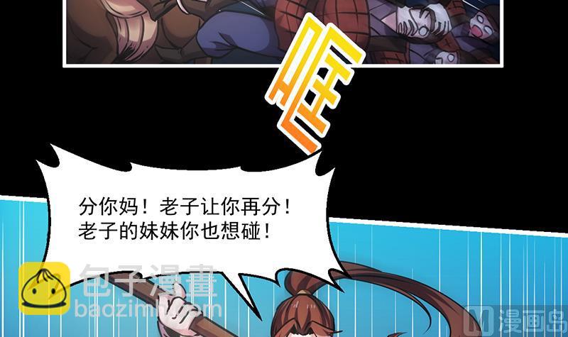 《别烦我修仙》第29话 冷静尼玛！ 第24页