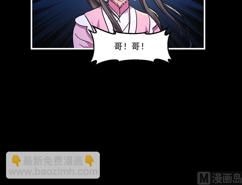 《别烦我修仙》第29话 冷静尼玛！ 第27页