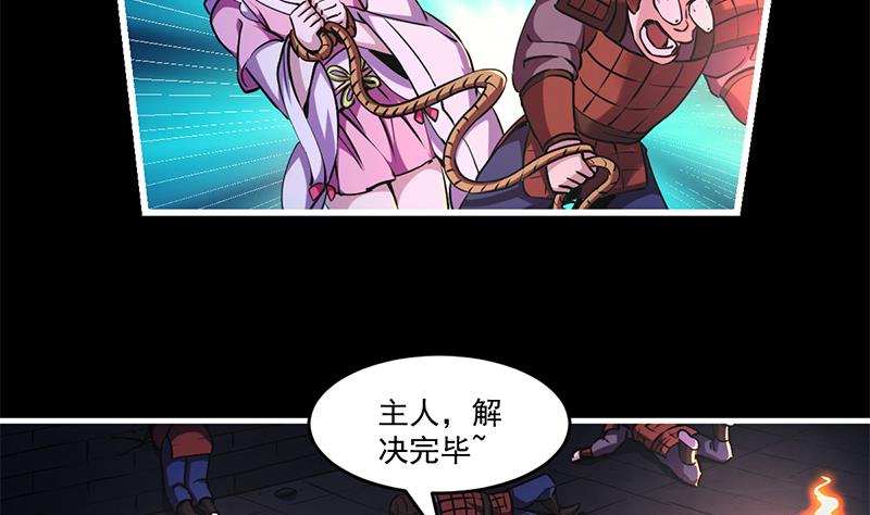《别烦我修仙》第29话 冷静尼玛！ 第29页