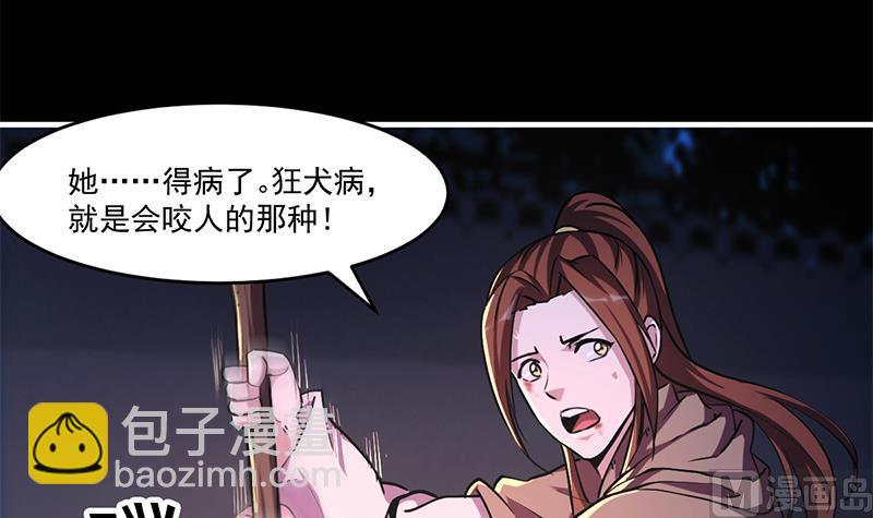 《别烦我修仙》第29话 冷静尼玛！ 第33页