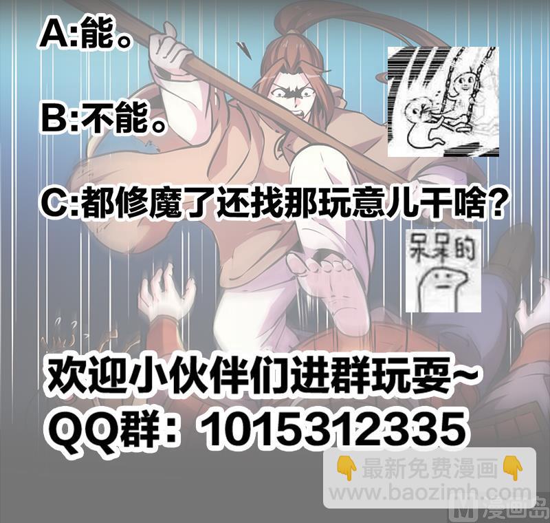 《别烦我修仙》第29话 冷静尼玛！ 第36页