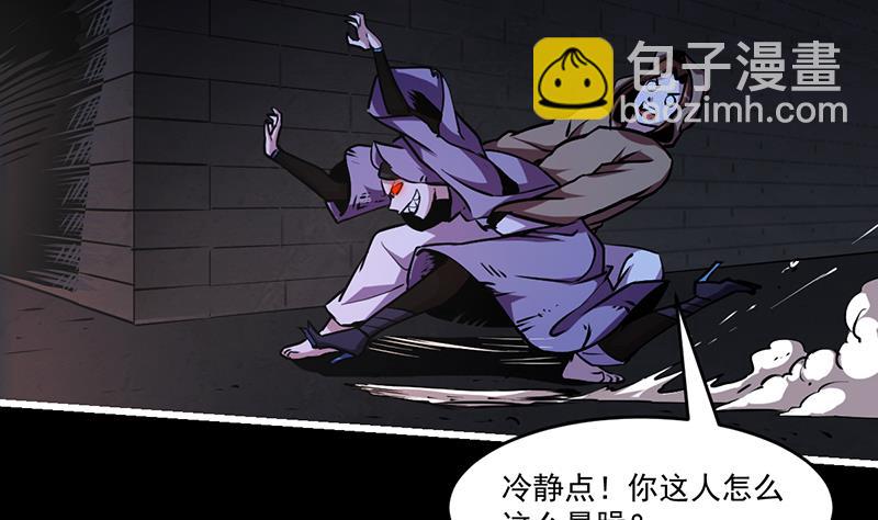《别烦我修仙》第29话 冷静尼玛！ 第5页