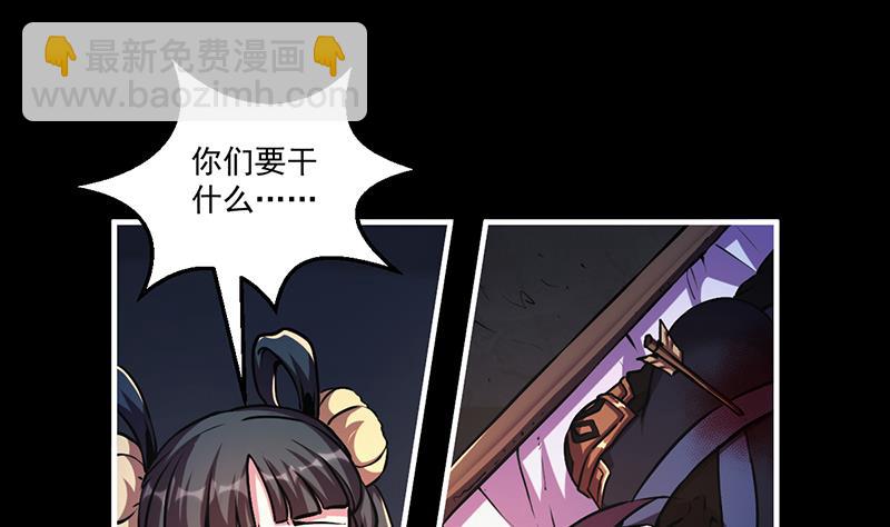 《别烦我修仙》第29话 冷静尼玛！ 第8页