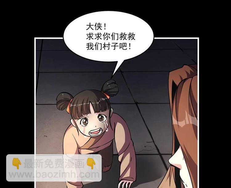 《别烦我修仙》第32话 求救的女孩儿 第14页