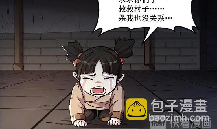 《别烦我修仙》第32话 求救的女孩儿 第18页