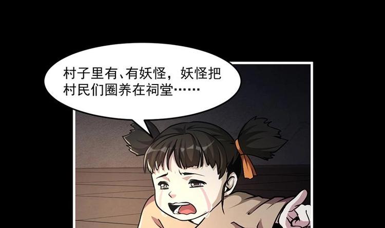 《别烦我修仙》第32话 求救的女孩儿 第21页