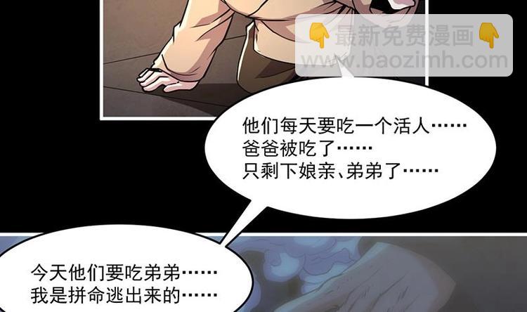 《别烦我修仙》第32话 求救的女孩儿 第22页