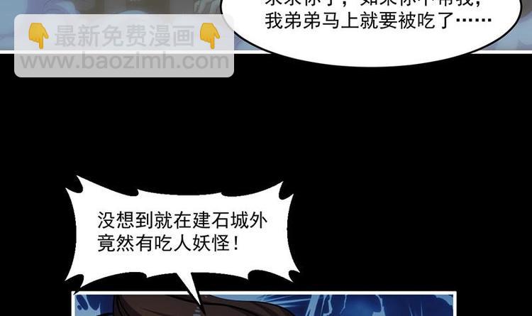 《别烦我修仙》第32话 求救的女孩儿 第24页