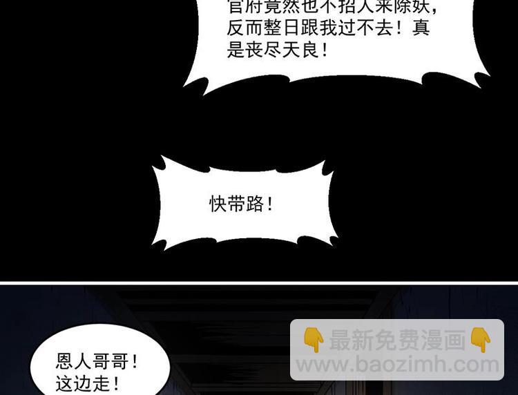 《别烦我修仙》第32话 求救的女孩儿 第26页