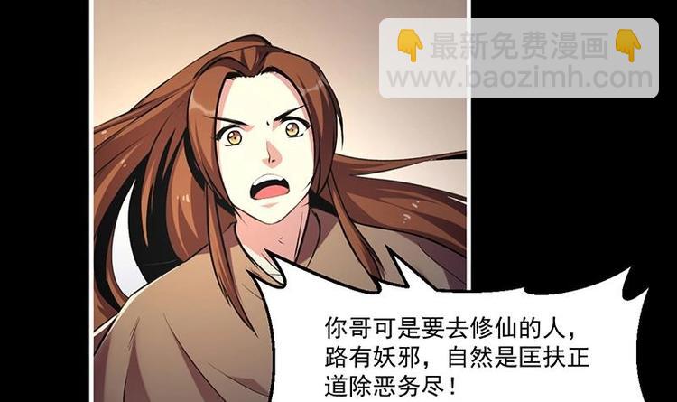 《别烦我修仙》第32话 求救的女孩儿 第30页