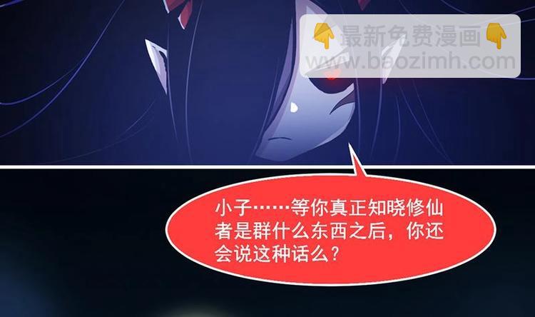 《别烦我修仙》第32话 求救的女孩儿 第32页