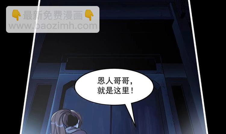 《别烦我修仙》第32话 求救的女孩儿 第36页