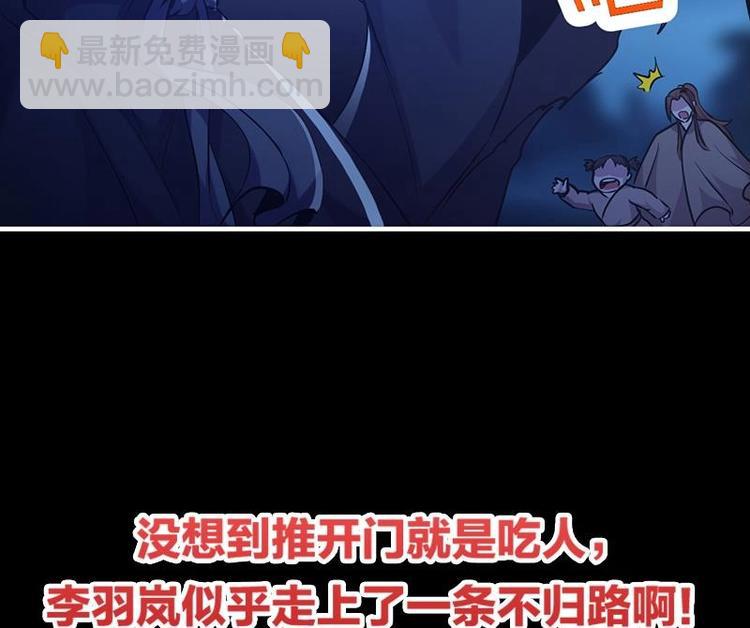 《别烦我修仙》第32话 求救的女孩儿 第40页