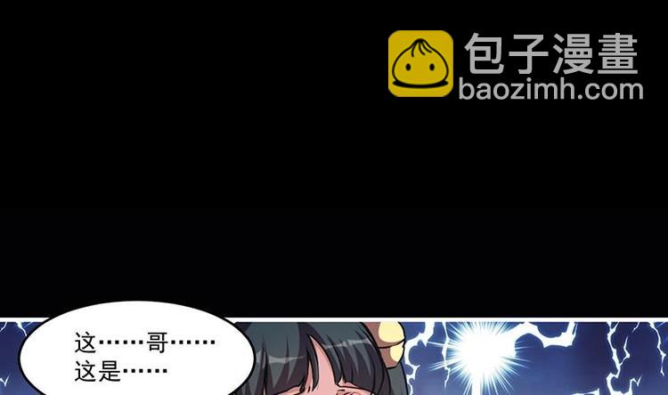 《别烦我修仙》第32话 求救的女孩儿 第4页