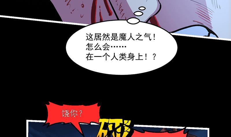 《别烦我修仙》第36话 达成共识！ 第12页
