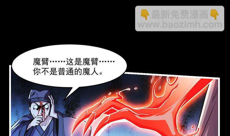 《别烦我修仙》第36话 达成共识！ 第28页