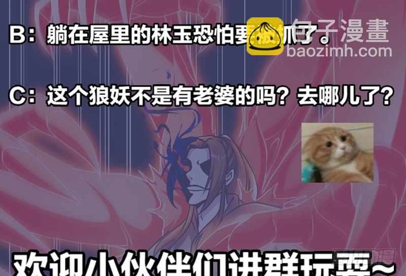 《别烦我修仙》第36话 达成共识！ 第41页