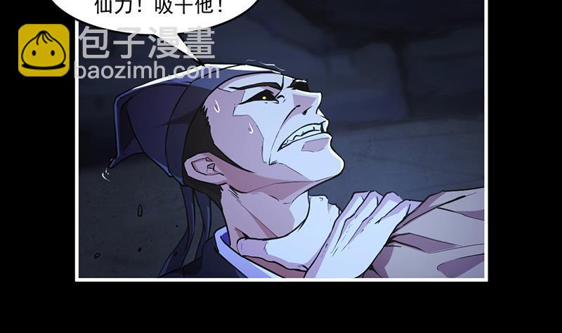 《别烦我修仙》第36话 达成共识！ 第5页