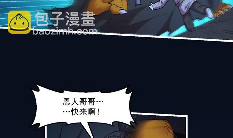 《别烦我修仙》第33话 迷魂眼 第12页