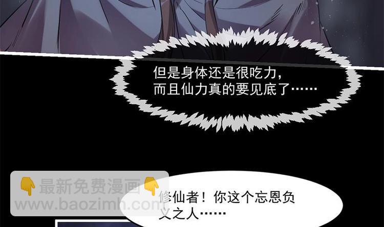 《别烦我修仙》第33话 迷魂眼 第31页