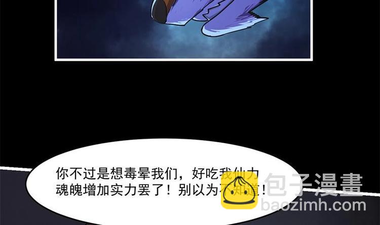 《别烦我修仙》第33话 迷魂眼 第33页