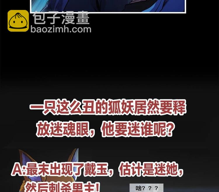 《别烦我修仙》第33话 迷魂眼 第38页