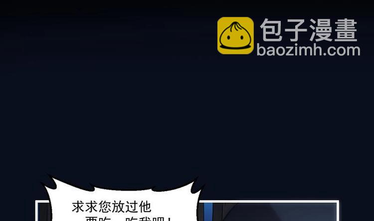 《别烦我修仙》第33话 迷魂眼 第4页
