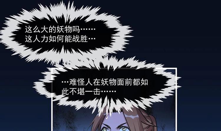 《别烦我修仙》第33话 迷魂眼 第6页