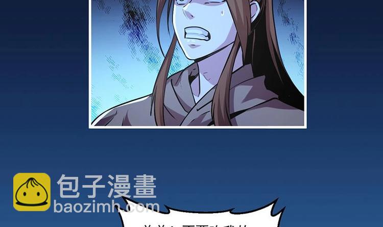 《别烦我修仙》第33话 迷魂眼 第7页