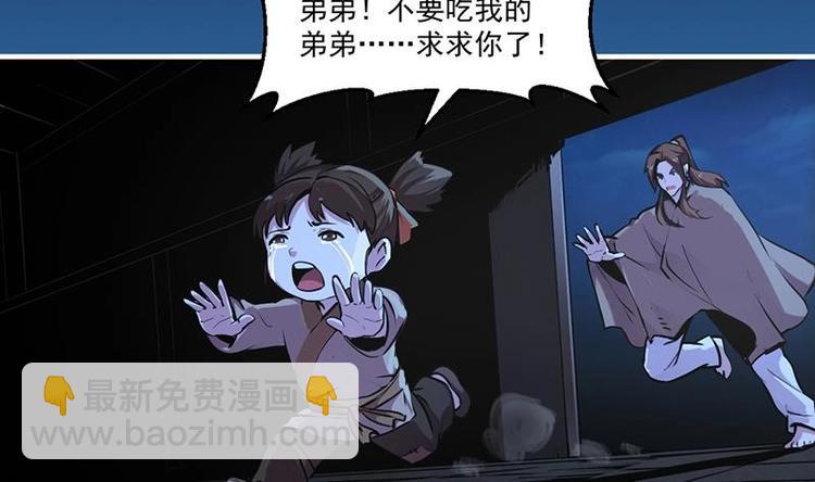《别烦我修仙》第33话 迷魂眼 第8页