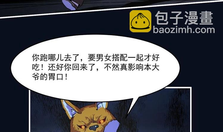 《别烦我修仙》第33话 迷魂眼 第9页