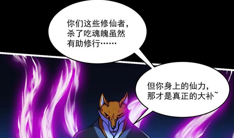 《别烦我修仙》第34话 吸纳魂阵 第34页
