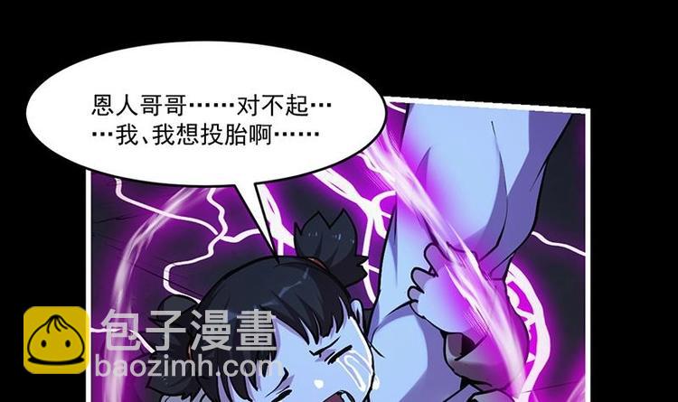 《别烦我修仙》第34话 吸纳魂阵 第36页