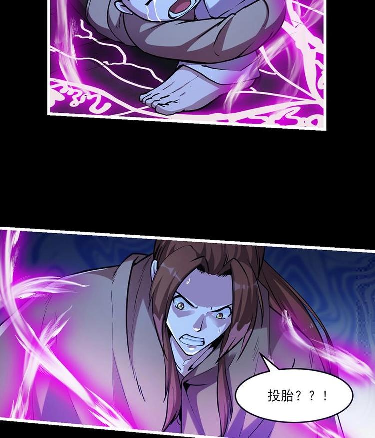 《别烦我修仙》第34话 吸纳魂阵 第37页