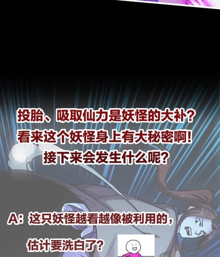 《别烦我修仙》第34话 吸纳魂阵 第38页