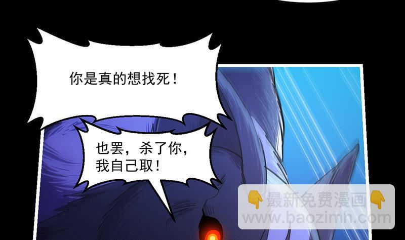 《别烦我修仙》第39话 戴玉舍身 第11页