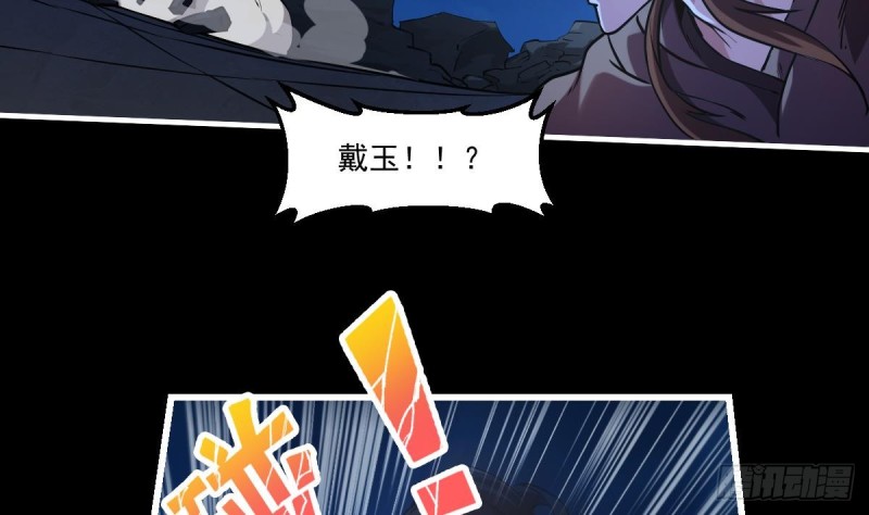 《别烦我修仙》第39话 戴玉舍身 第19页