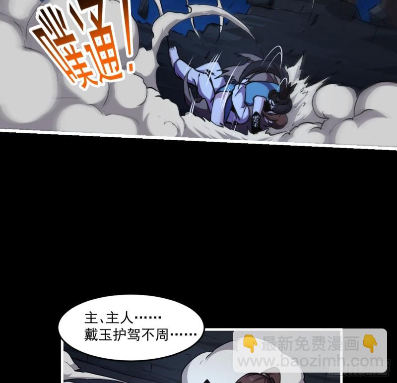 《别烦我修仙》第39话 戴玉舍身 第26页